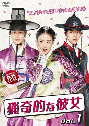 『猟奇的な彼女 DVD-BOX1』　※写真をクリックするとAmazonのページにジャンプします