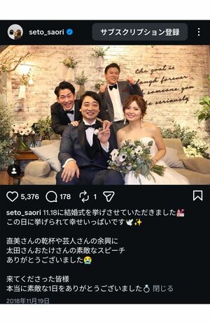 2018年、瀬戸サオリのインスタに投稿された、斉藤夫妻とジャングルポケットのメンバー
