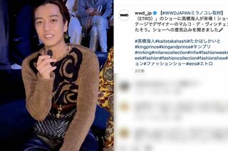King & Princeの髙橋海人がミラノで開催された「エトロ」のショーに出席（WWD公式インスタグラムより）