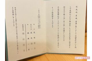親交の深かったキラー・カンのもとには、尾崎の葬儀の案内状が届いている。店には、母親を連れてきたこともあったという