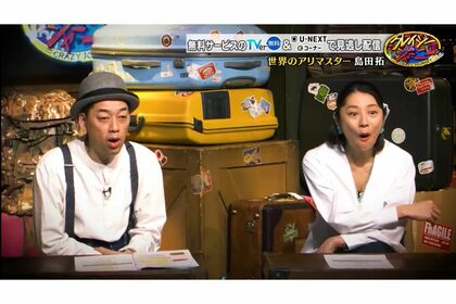 松本人志の芸能活動休止により『クレイジージャーニー』のMCは設楽統と小池栄子の2人体制に（番組公式Xより）