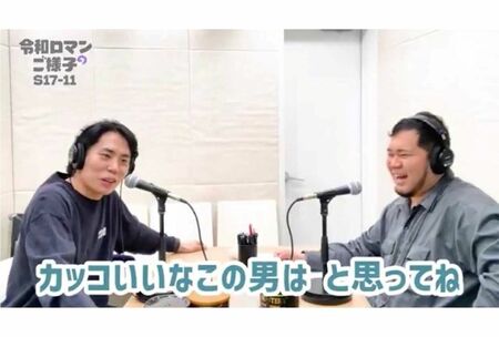 ケムリの対応が“かっこいい”と話題に（『令和ロマンのご様子』公式Xより）