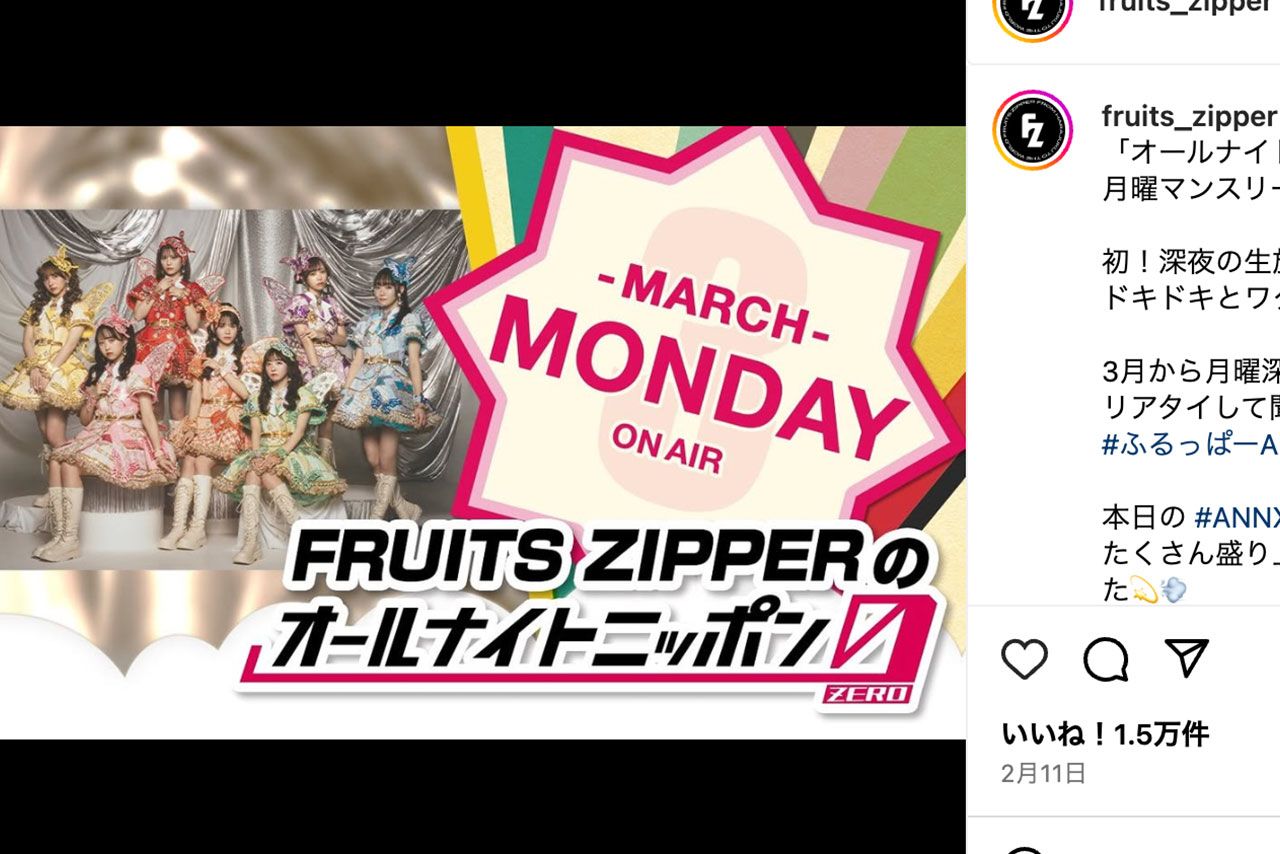 FRUITS ZIPPERのインスタグラムより