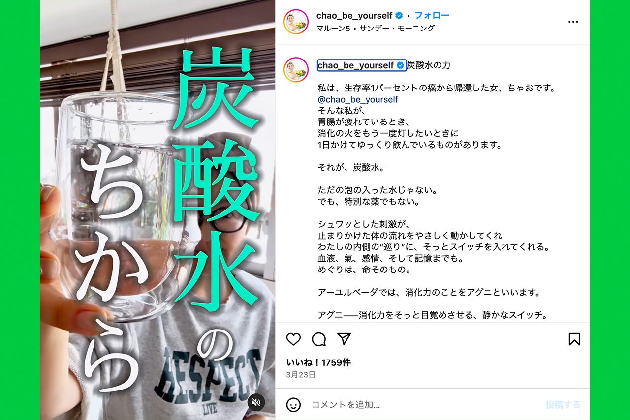 健康になれる食の情報を発信している（ちゃお｜生存率1％から帰還した女が伝える“食”公式Instagramより）