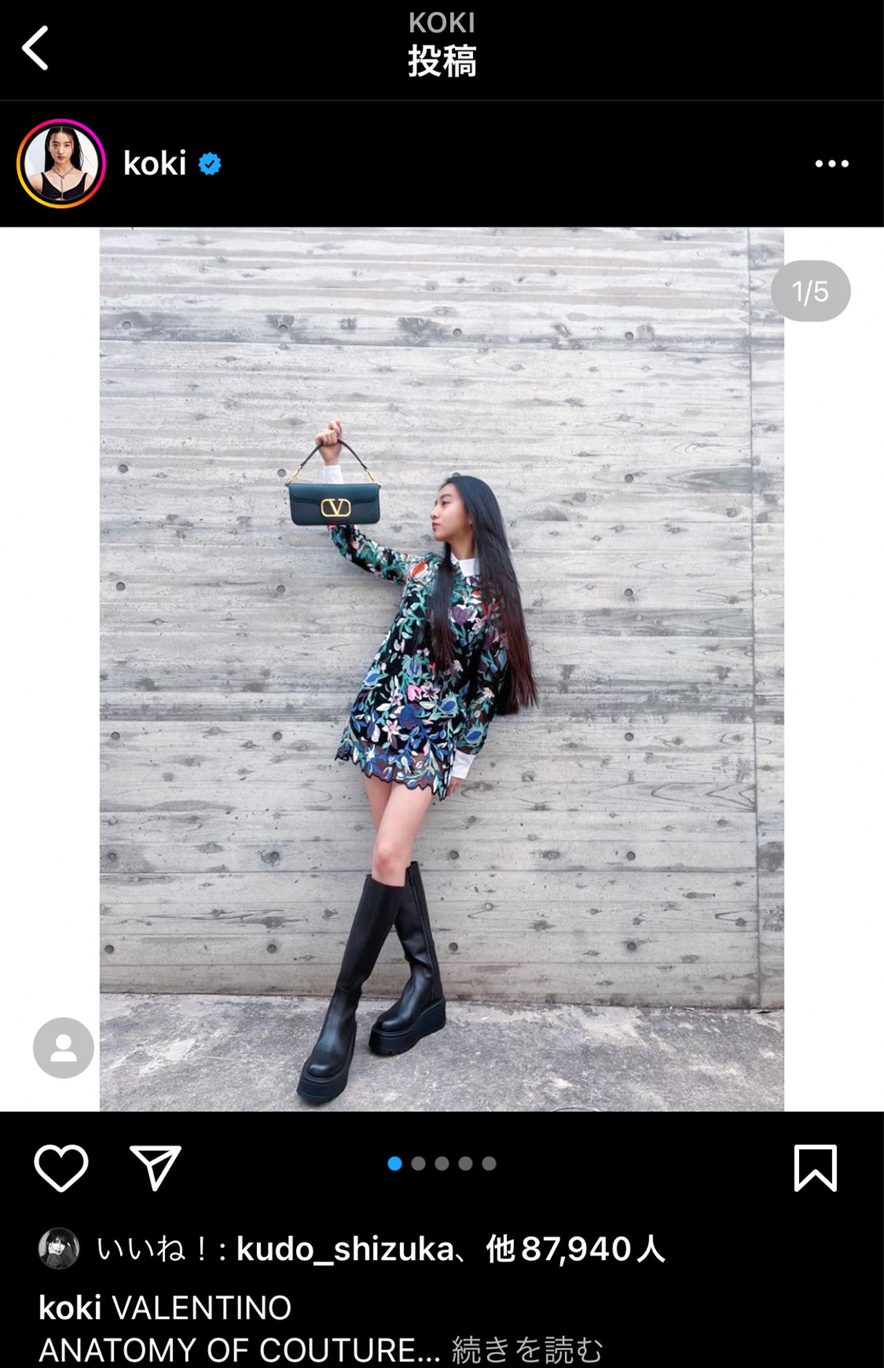 （4）厚底で脚長をさらにアピール！（Koki,公式インスタグラムより）