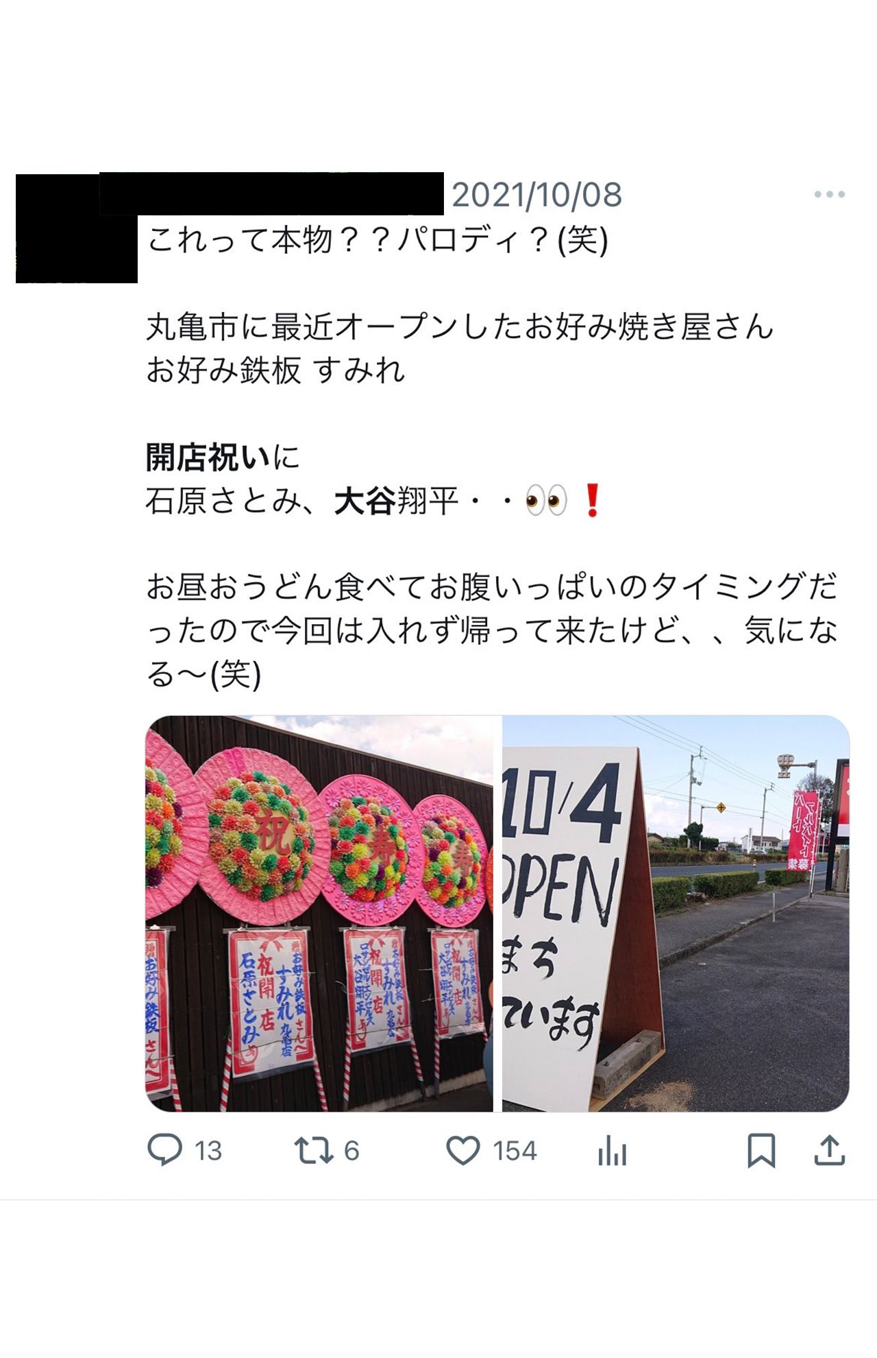 “祝開店大谷翔平”の文字に《パロディ？》との声も（Xより）