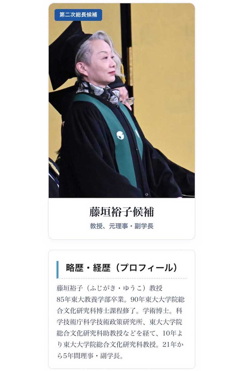 初の女性総長に選出された藤垣裕子教授（東京大学新聞の公式サイトより）