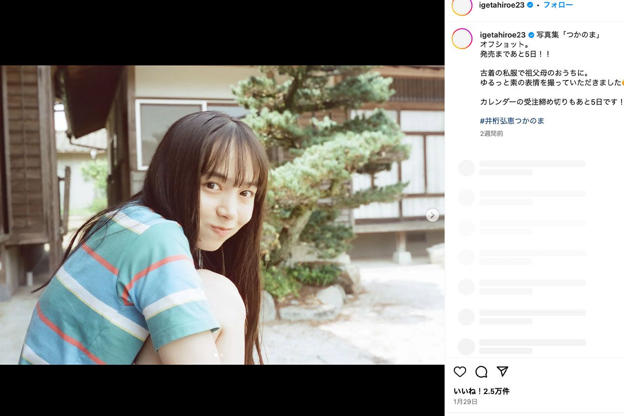 写真集のオフショットを紹介する井桁弘恵（公式Instagramより）