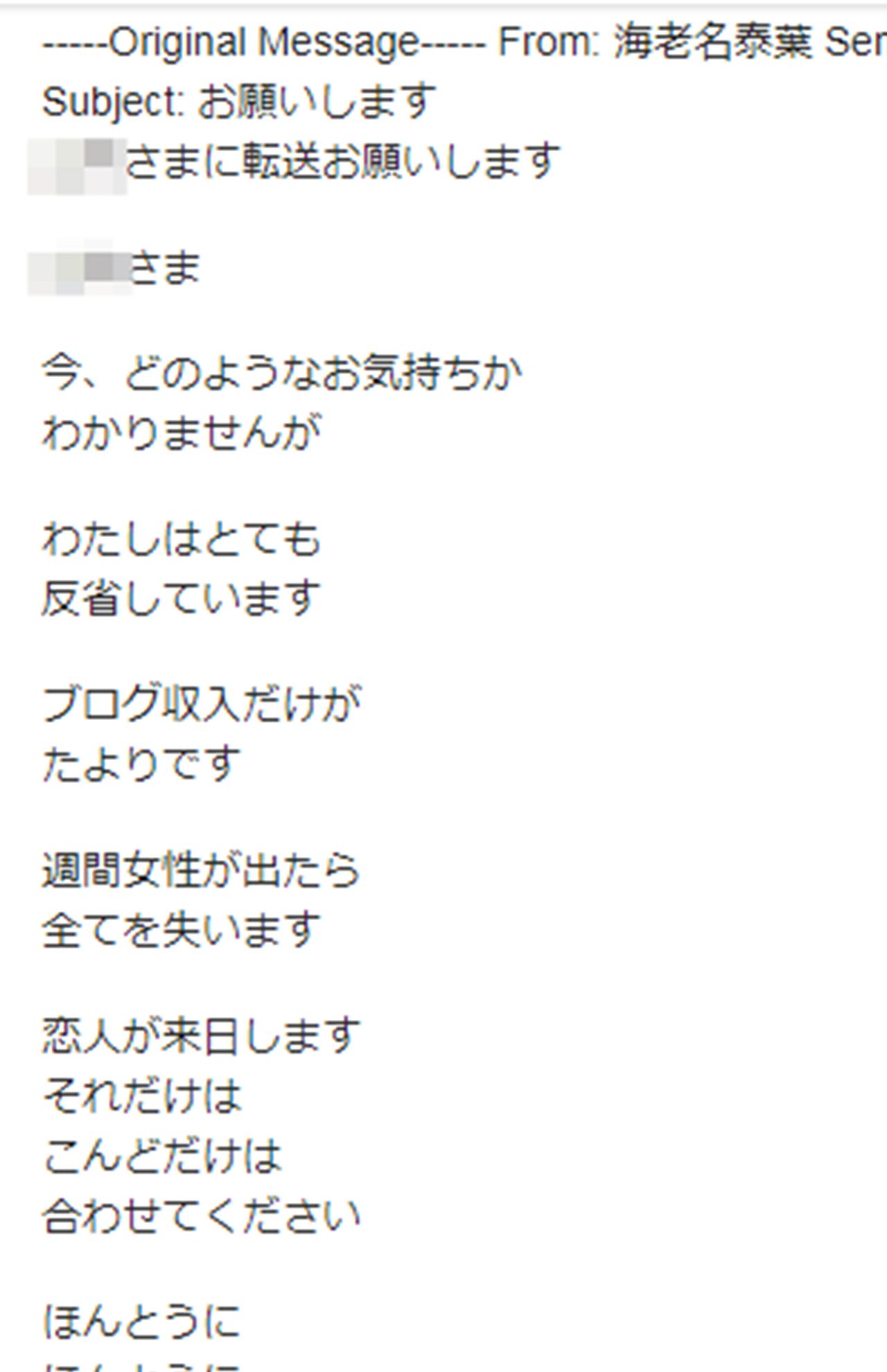 （その３）8月14、15日に泰葉からA氏に送られた脅迫メール。《おまえを殺してやる》など物騒な文言も並ぶが……