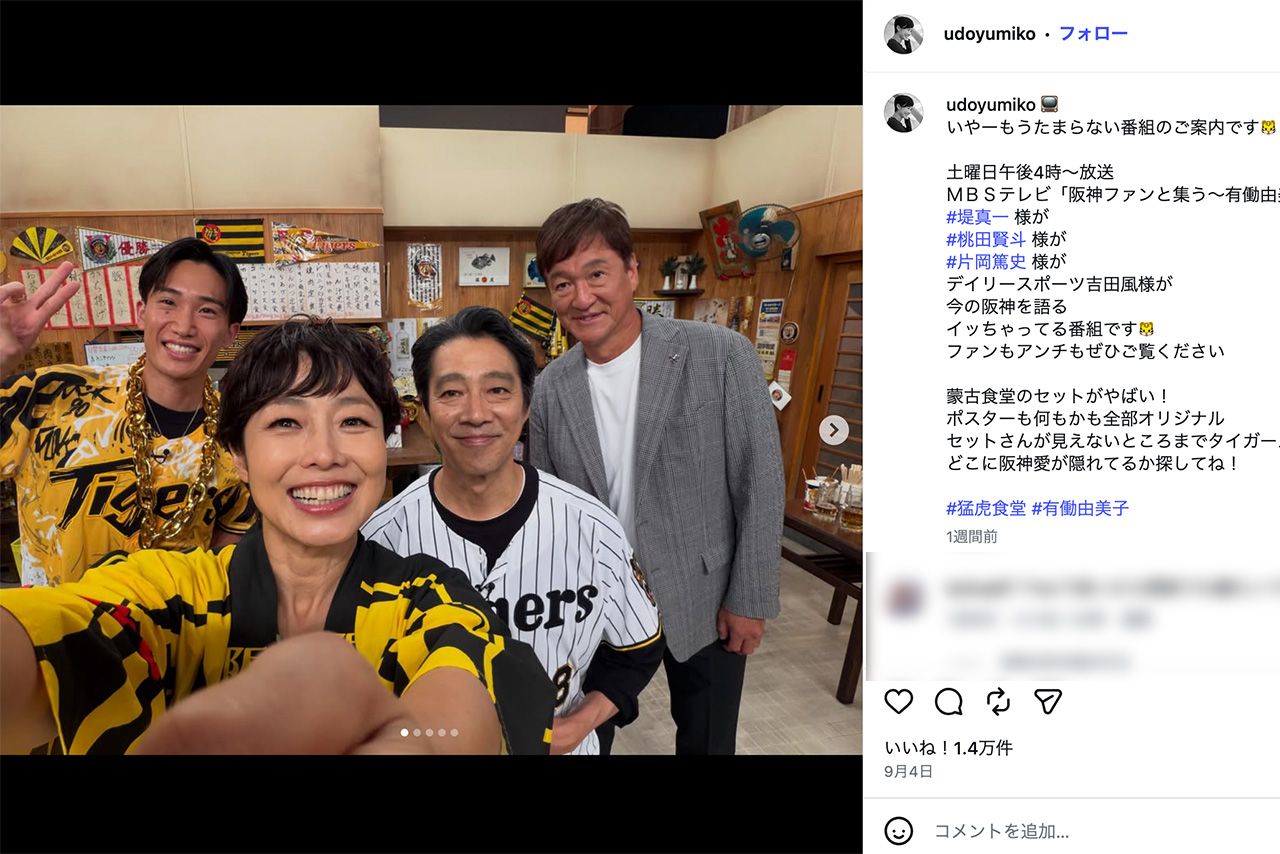 9月4日、MBS『阪神ファンと集う～有働由美子の猛虎食堂』の告知をする有働由美子（公式インスタグラムより）