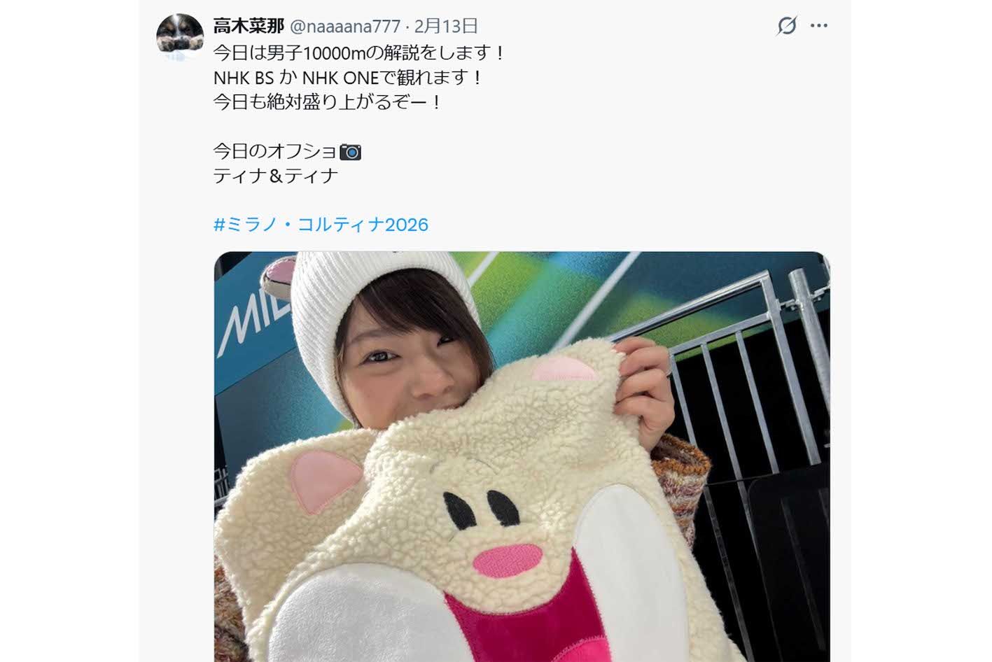 ミラノ・コルティナ冬季オリンピックの公式マスコットキャラクター『ティナ』を纏う高木菜那（本人のXより）