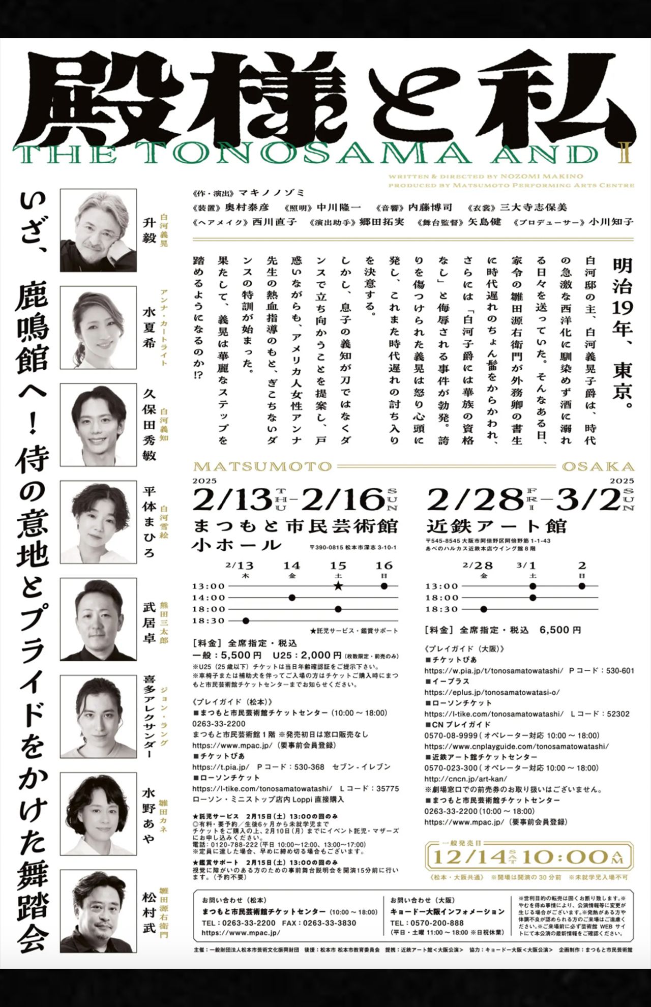 舞台『殿様と私』チラシ（まつもと市民芸術館公式サイトより）