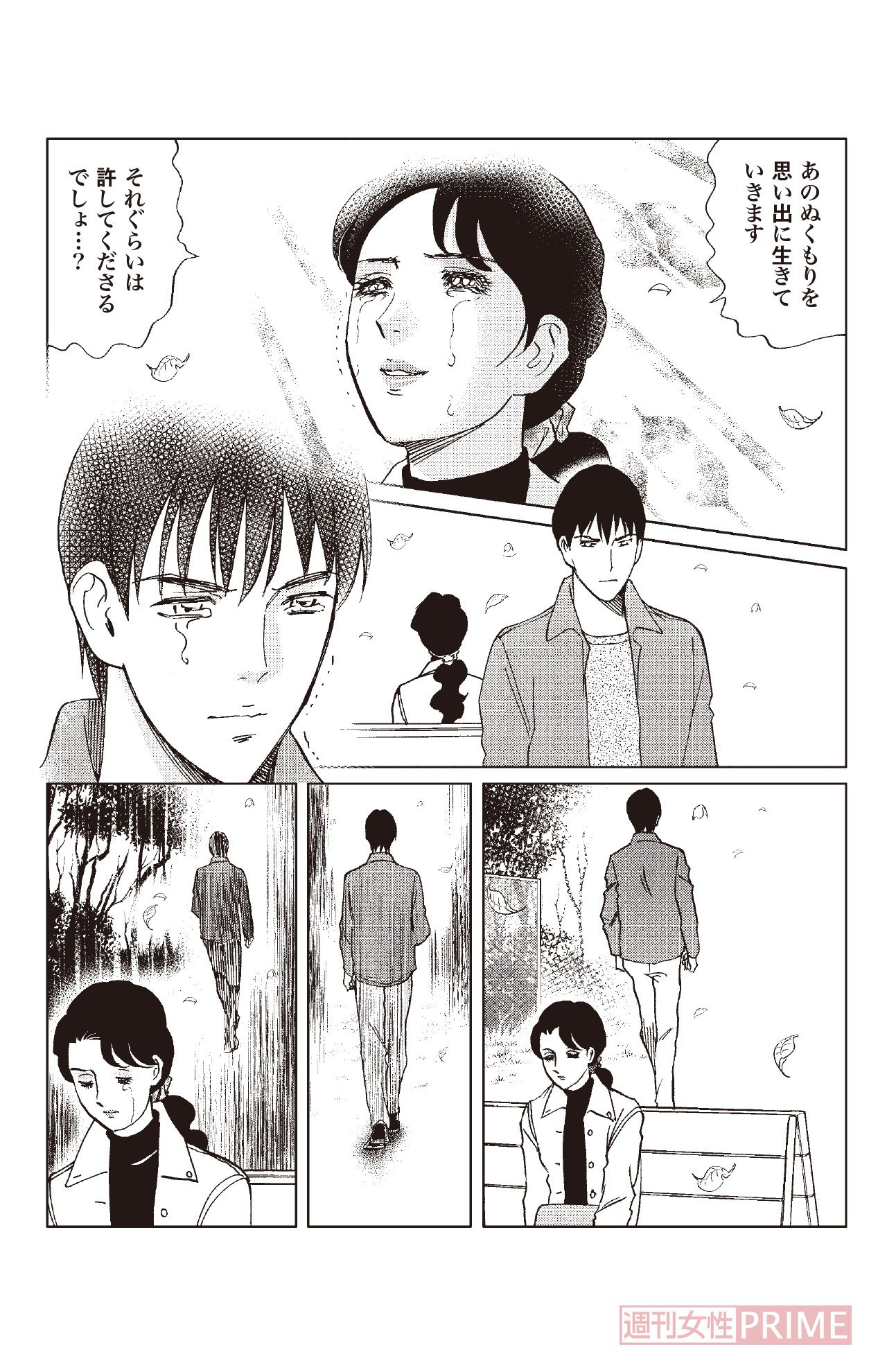 『明日には愛の光 ～獄夜に輝く復讐の刃～』