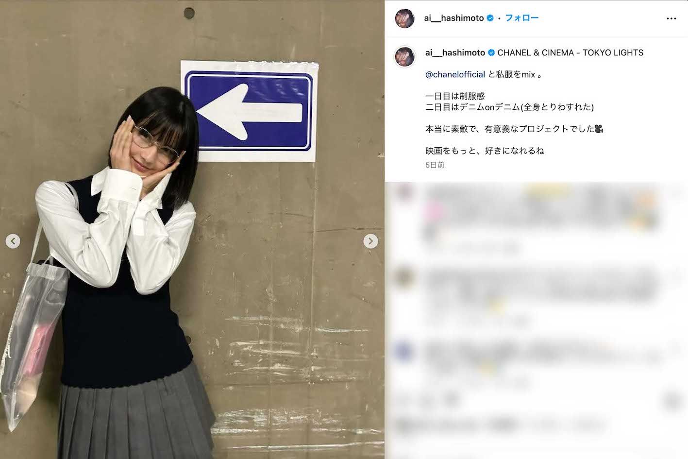 11月29日には黒髪＆メガネに制服風のコーディネートを投稿していた橋本愛（本人のインスタグラムより）