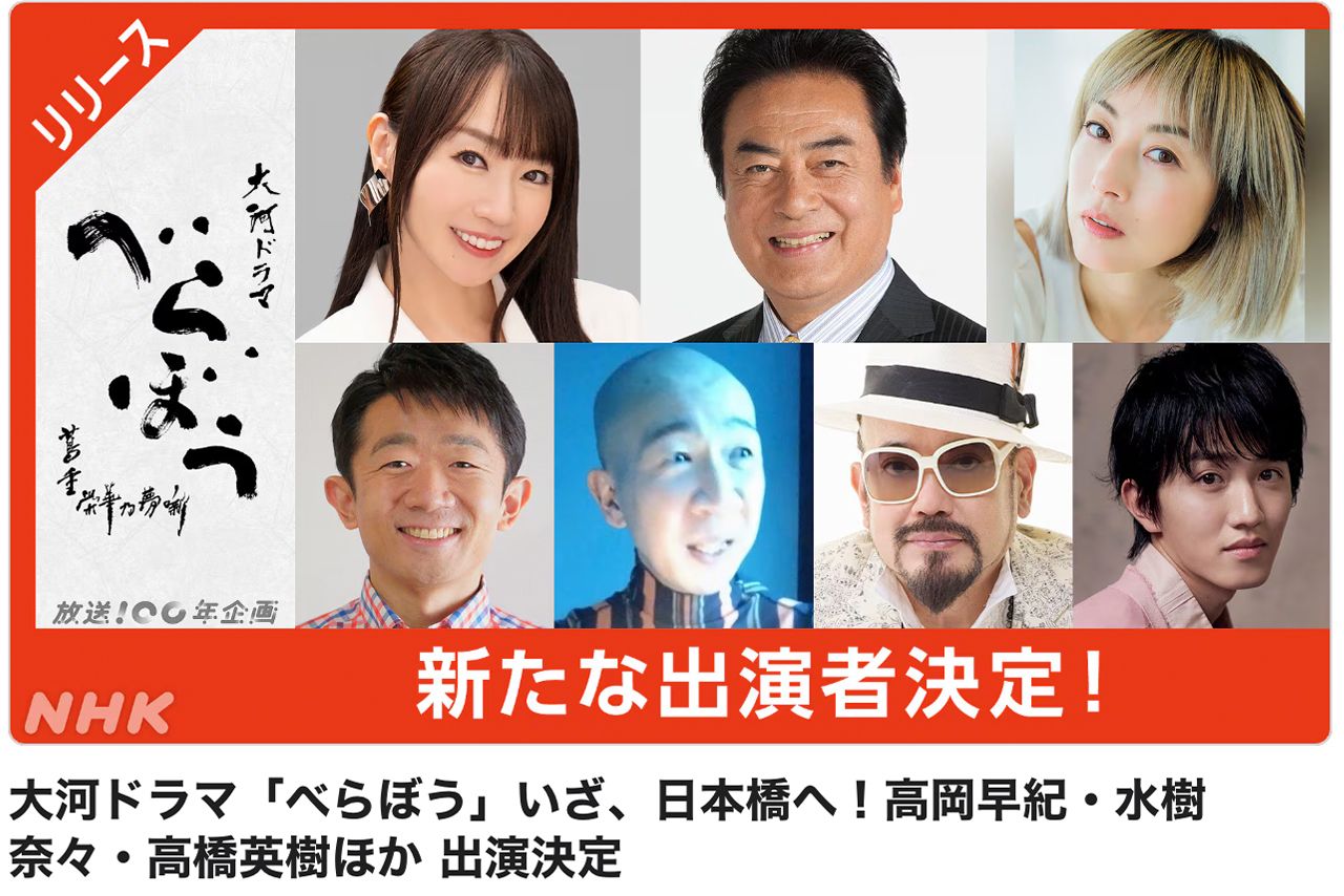 新キャスト解禁画像の中でひときわ目を引くひょうろく（大河ドラマ『べらぼう～蔦重栄華乃夢噺～』公式HPより）