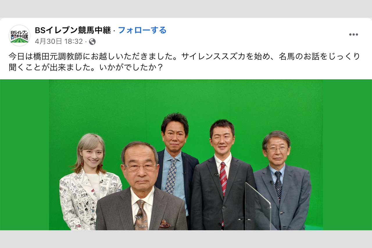 イケオジ健在の東幹久。レギュラー司会を務める『BSイレブン競馬中継』Facebookより