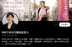 〈中村りほ＠立憲民主党〉男性党員が生成AIで作った架空の存在だった！女児の出産、子育て支援の訴えに「気持ち悪い」と有権者困惑
