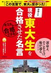 『日めくり 現役東大生を合格させた名言』(1100円+税/廣済堂出版)※画像をクリックするとamazonの購入ページにジャンプします(別ウィンドウ)