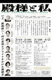 舞台『殿様と私』チラシ(まつもと市民芸術館公式サイトより)