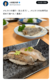 初めてメヒカリのお寿司を食べた小泉進次郎農林水産大臣(本人Xより)