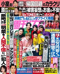 今週発売『週刊女性』5/24号の表紙と中身はコチラ！