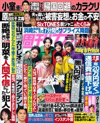 今週発売『週刊女性』5/24号の表紙と中身はコチラ！