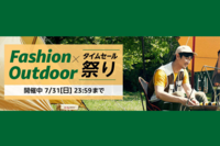 【Amazonタイムセール】Fashion×Outdoor祭りが開催！サーモス、Lee他、アウトドアで使える要チェックアイ…