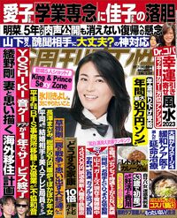 今週発売『週刊女性』1/17・1/24合併号の表紙と中身はコチラ!