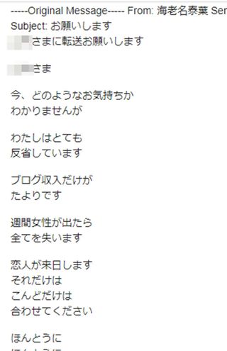 （その３）8月14、15日に泰葉からA氏に送られた脅迫メール。《おまえを殺してやる》など物騒な文言も並ぶが……