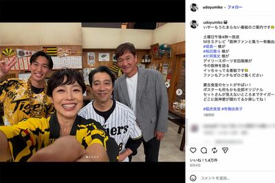 9月4日、MBS『阪神ファンと集う～有働由美子の猛虎食堂』の告知をする有働由美子（公式インスタグラムより）