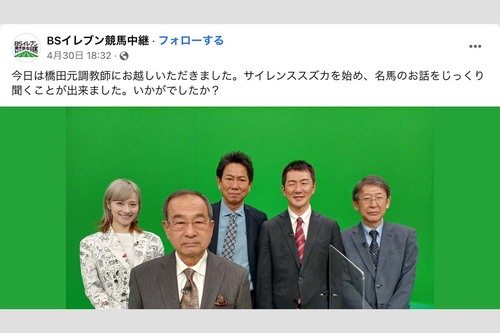 イケオジ健在の東幹久。レギュラー司会を務める『BSイレブン競馬中継』Facebookより