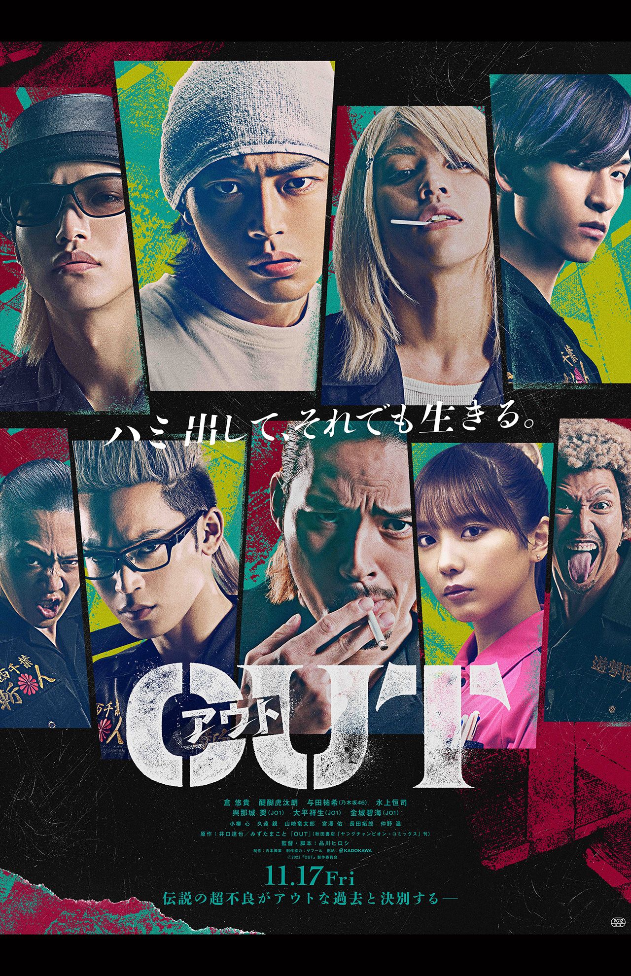 渡辺満里奈さんは、11月17日全国劇場公開の映画『OUT』にも出演決定。配給：KADOKAWA (C)2023『OUT』製作委員会