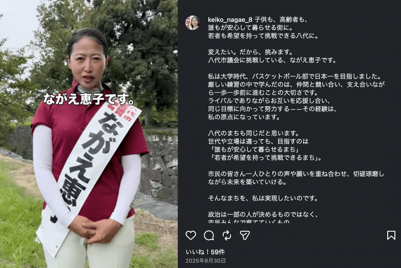 選挙で熱い思いを語っていた永江議員（公式インスタグラムより）