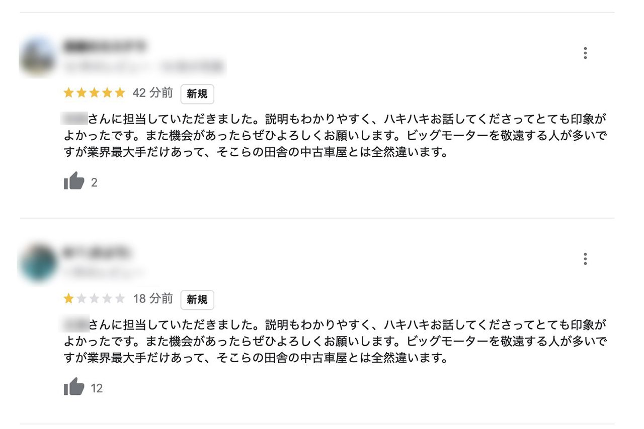 ビッグモーター秋田店への“コピペ”レビュー（ツイッターより）