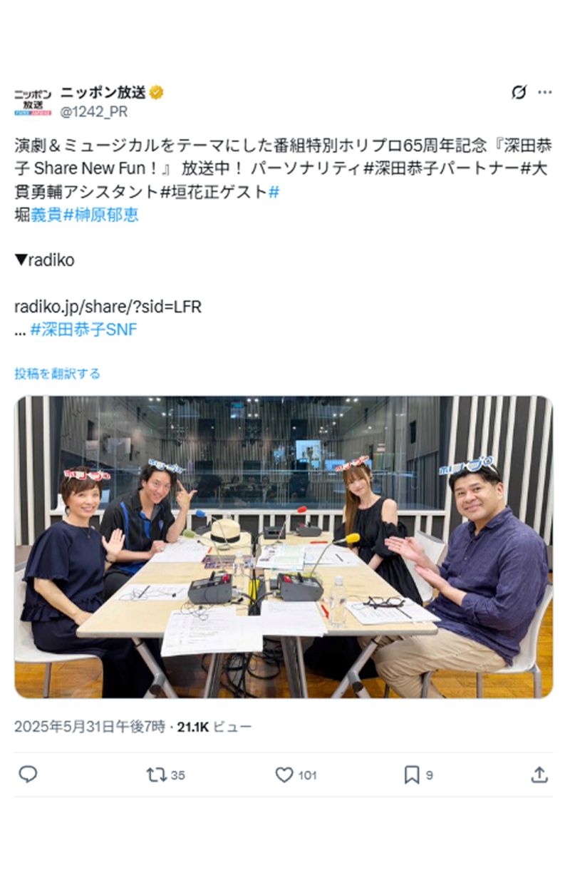 ラジオ番組に出演した深田恭子（『ニッポン放送』公式Xより）