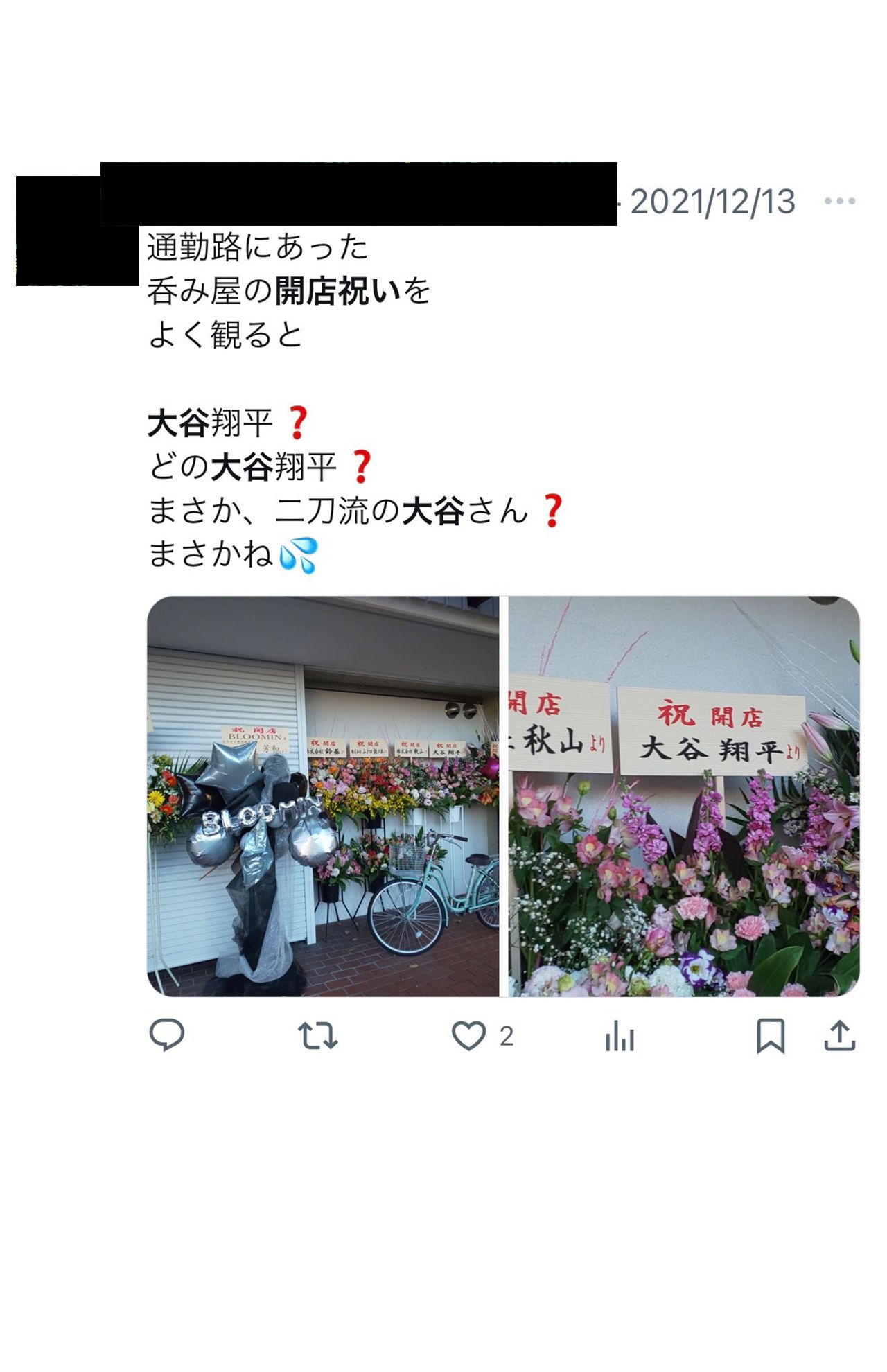 “大谷翔平”の名前が記された開店祝いに《どの大谷翔平？》と、混乱の声（Xより）