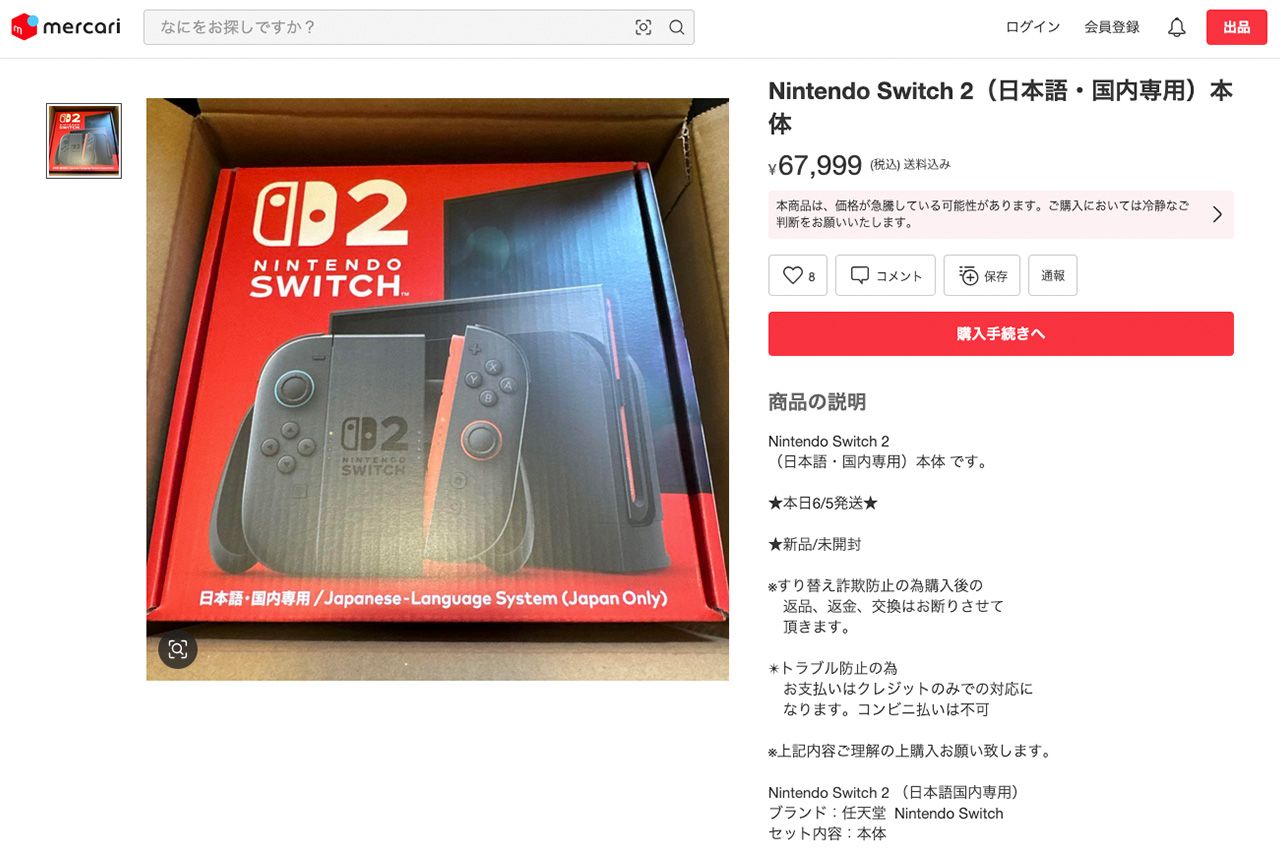 『メルカリ』に出品されるも“値崩れ”が起きている『Nintendo Switch 2』、定価は4万9800円