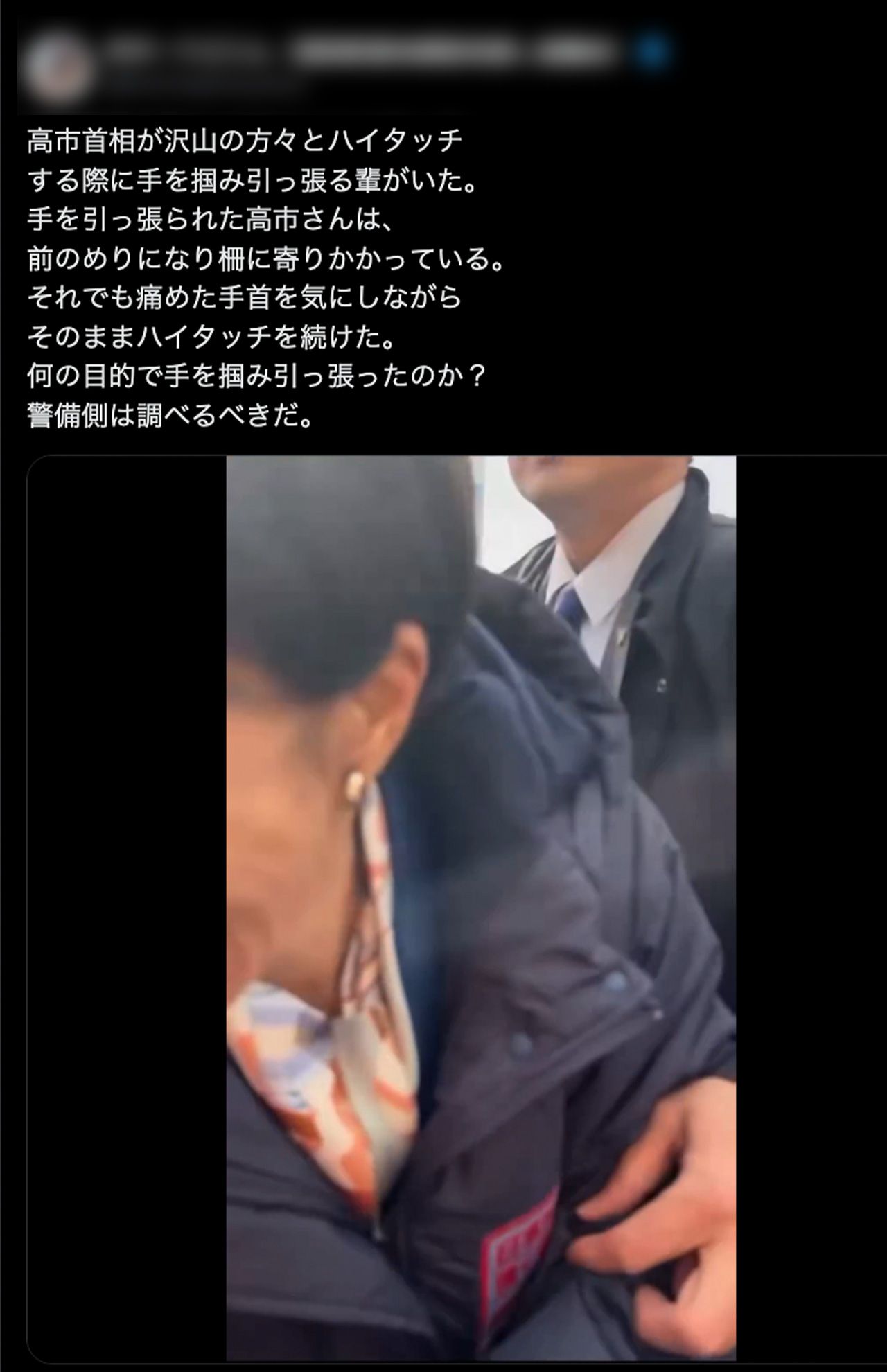 2026年1月29日、兵庫市での演説後に聴衆の一人から右手を強く引っ張られる高市早苗首相（xより、一部編集部修正）