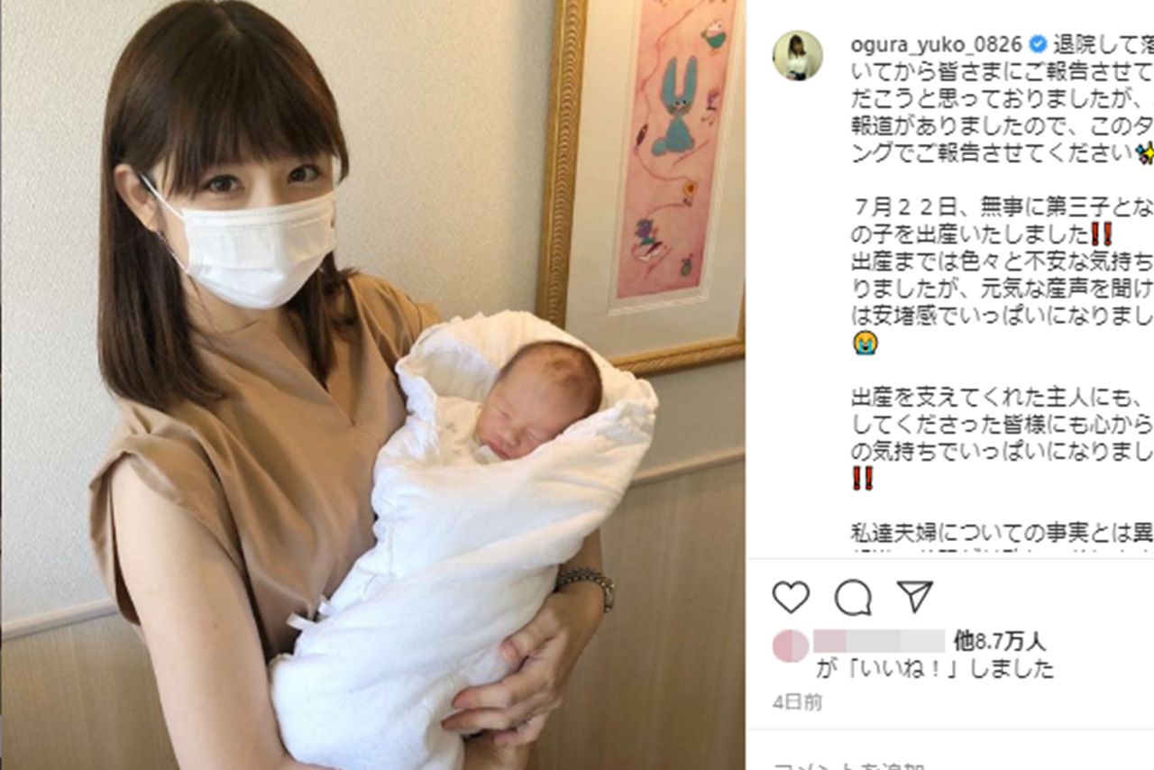 5か月ぶりに変わらぬ姿で笑顔を見せた小倉優子（公式インスタグラムより）