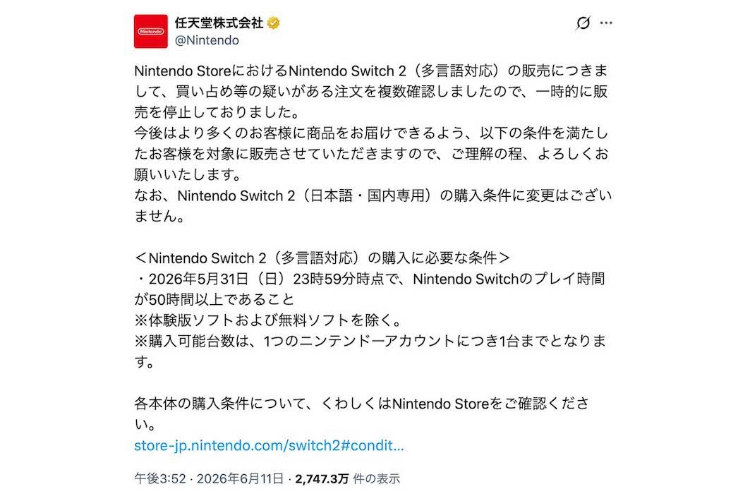 Nintendo Storeでの『Nintendo Switch 2』（多言語対応）購入条件の変更を発表した任天堂（公式Xより）