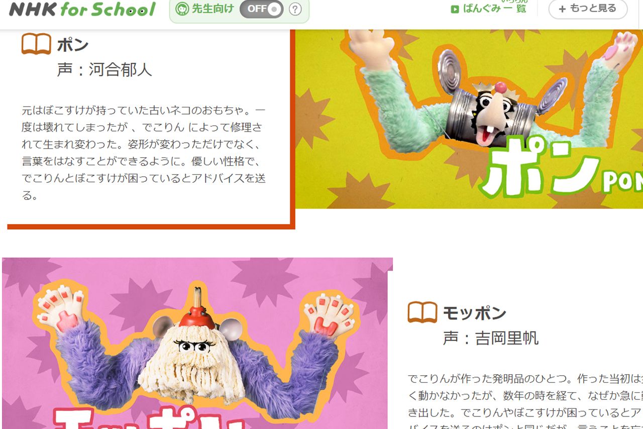 NHKEテレ『でこぼこポン！』公式サイトより