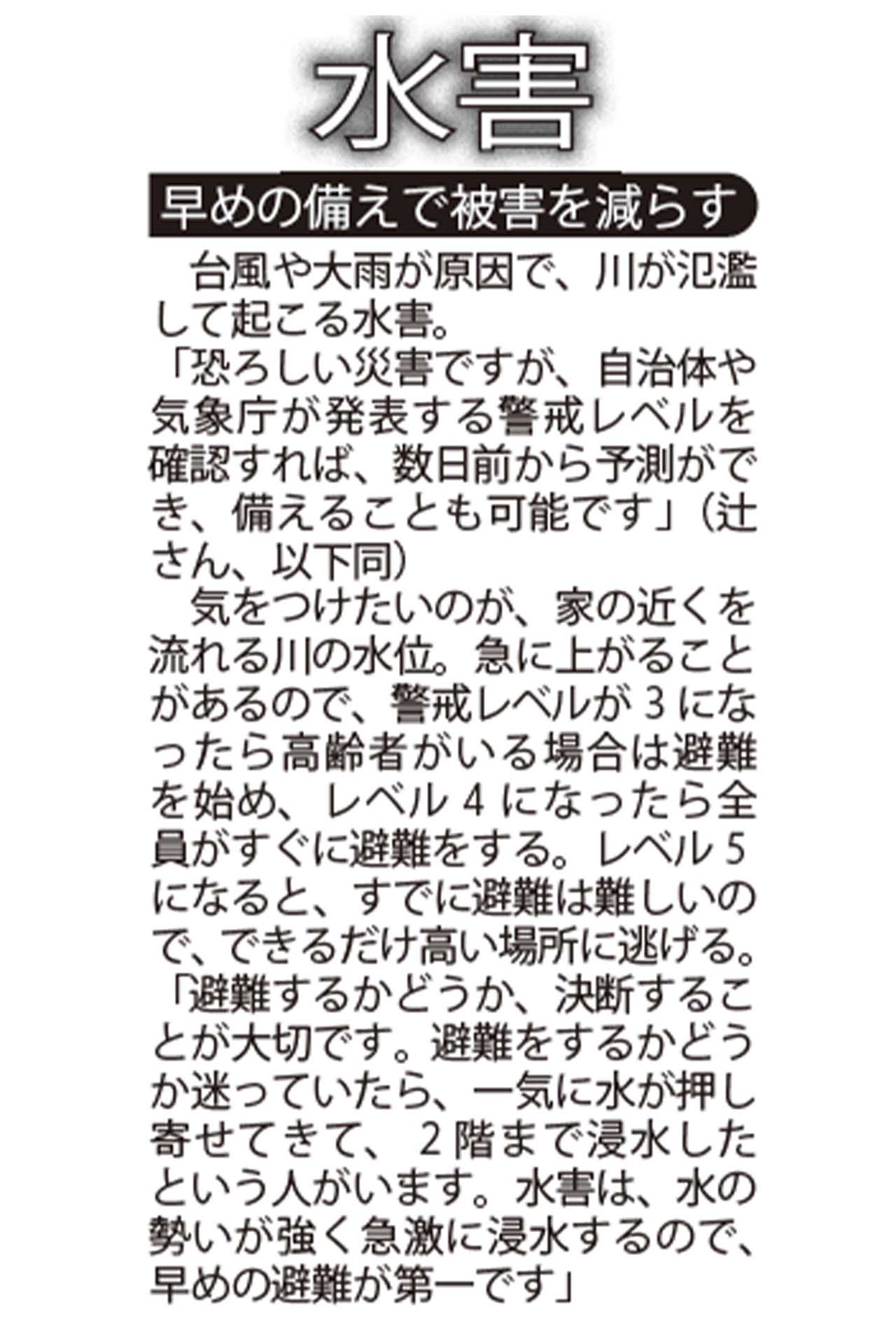 水害対策で被害を減らす方法