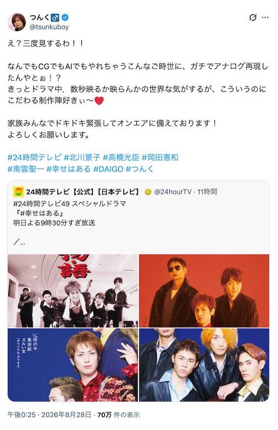 高橋光臣によって“完全再現”された『シャ乱Q』のジャケットに驚く、つんく♂（Xより）
