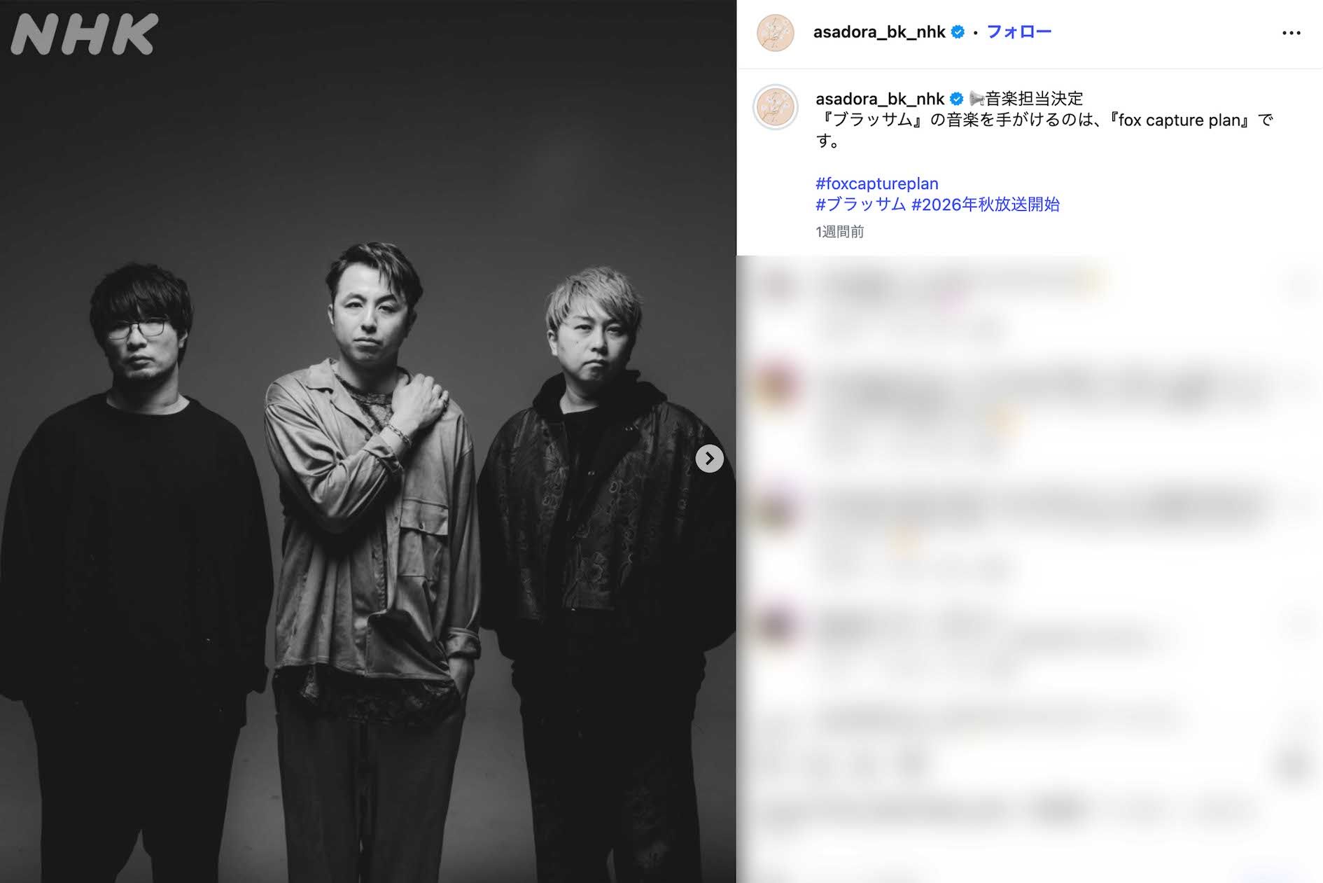 2026年後期のNHK連続テレビ小説『ブラッサム』の音楽を担当する3人組バンド『foxcaptureplan』（番組公式インスタグラムより）