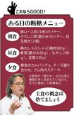 西脇先生のおすすめする“断糖”メニューの一例