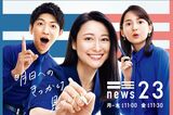 小川彩佳、メインキャスターを務める『news23』が視聴率低迷で「…