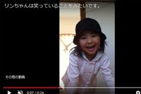 ＜リンちゃん殺害＞死刑の署名を集める父がアップした、笑顔と亡骸の悲しすぎる動画