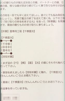 池田さんに占い師から届いたメールの後半。指示に従って、言葉を返信すると料金が発生
