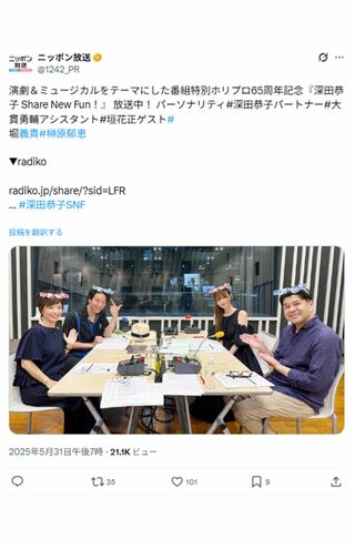 ラジオ番組に出演した深田恭子（『ニッポン放送』公式Xより）