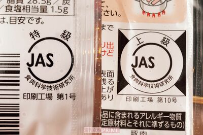 袋の裏面の「特級」や「上級」にはどんな意味があるの？（撮影／矢島泰輔）